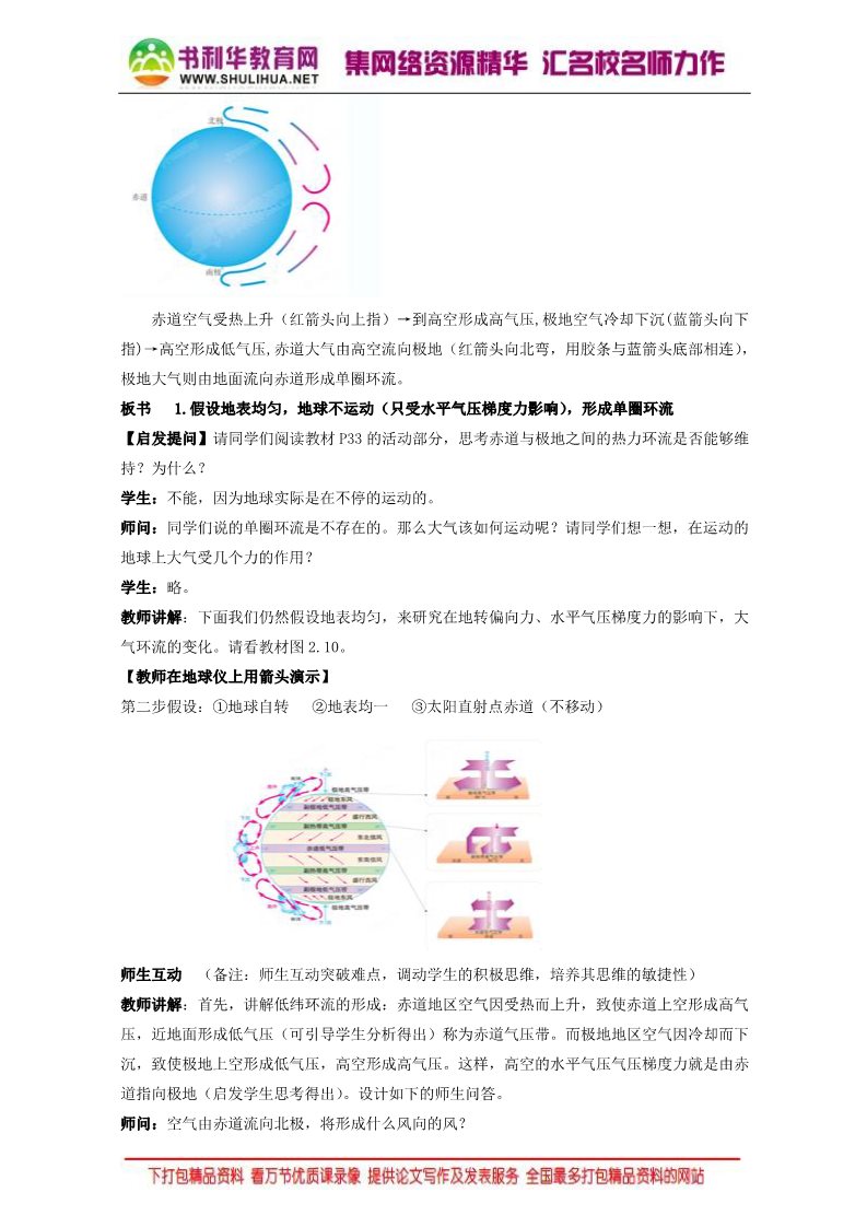 高中地理必修一地理人教版一师一优课必修一教学设计：第二章 第二节 《气压带和风带》4 Word版含答案第3页