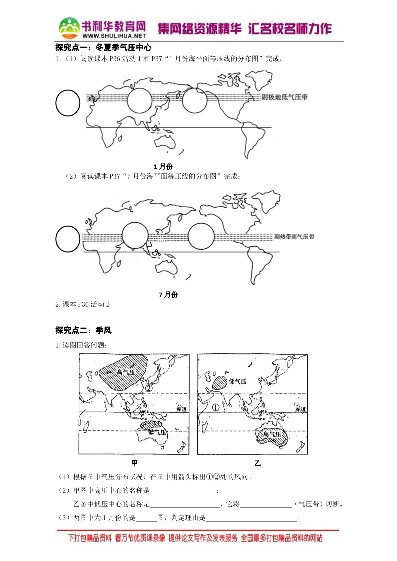 高中地理必修一2016-2017学年人教版高中地理必修一学案：2.2气压带和风带（第二课时）Word版无答案第3页