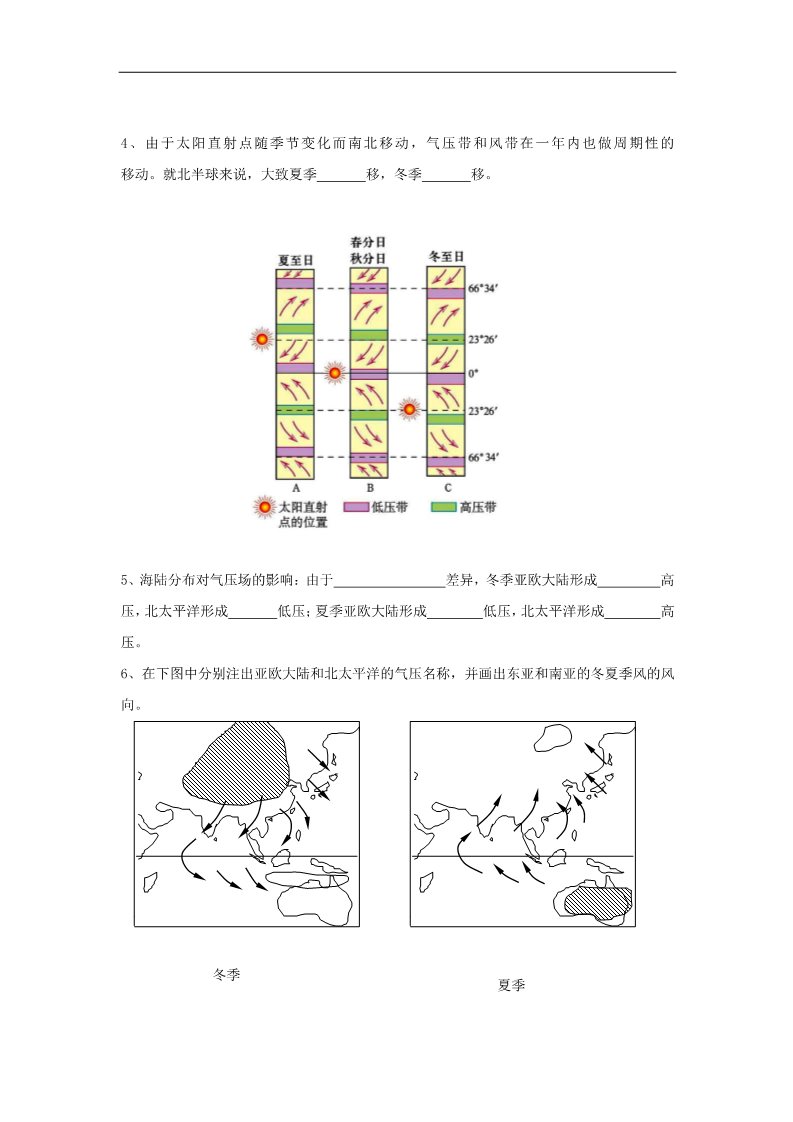 高中地理必修一地理：2.2. 《气压带和风带 》学案（新人教必修1）第2页