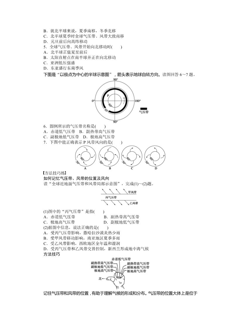 高中地理必修一第二章第二节第1课时第2页