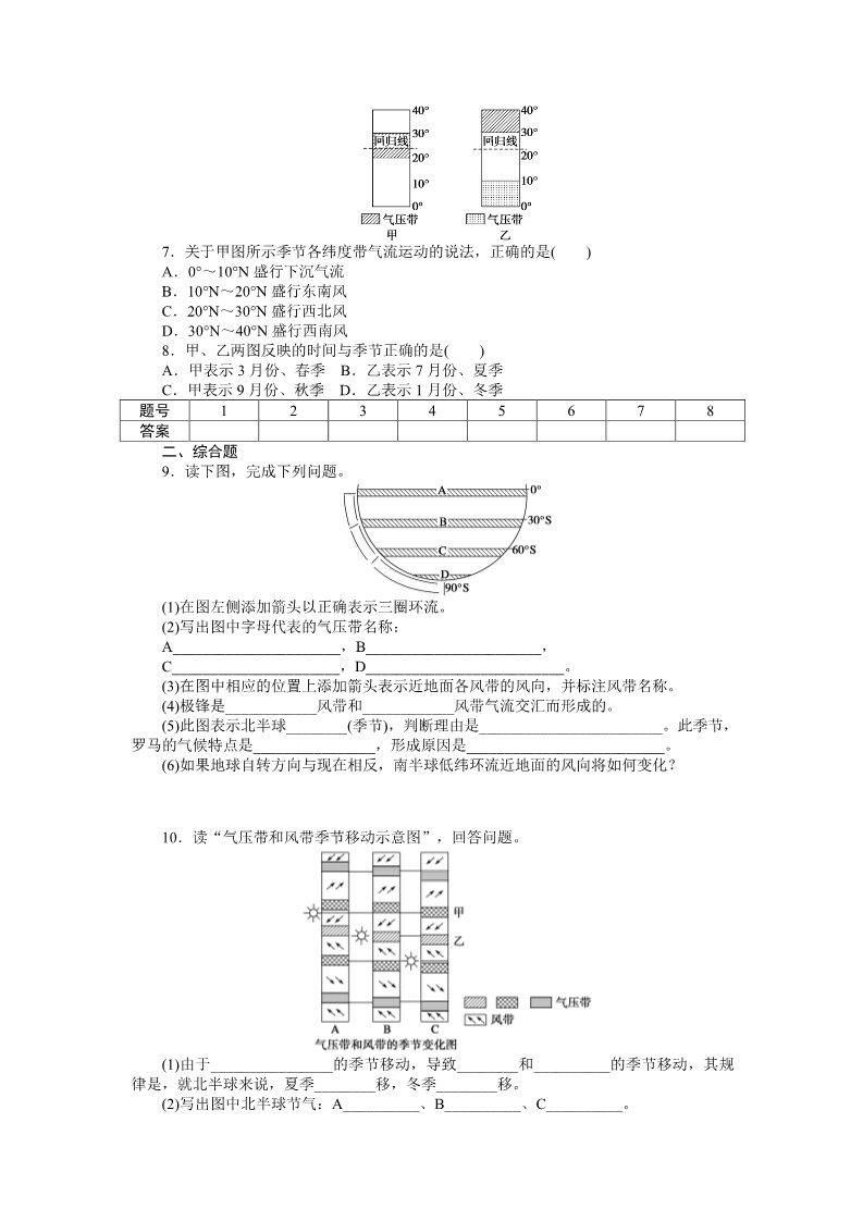 高中地理必修一第二章第二节第1课时第4页