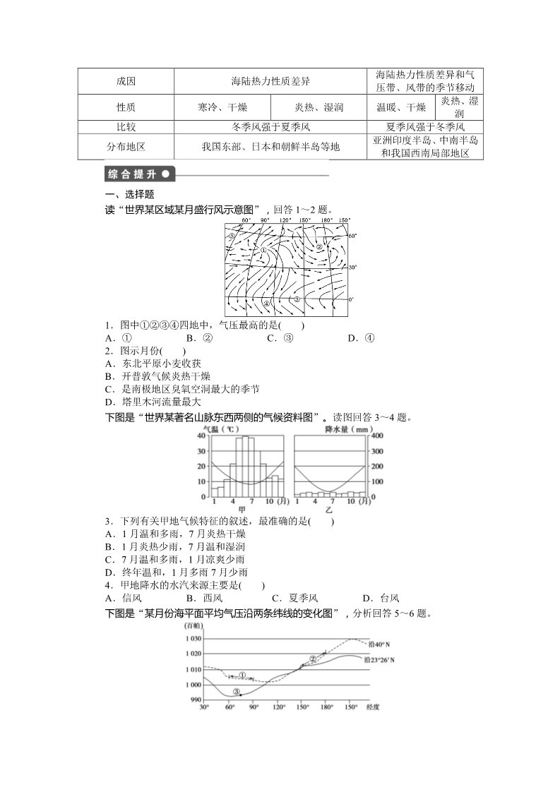 高中地理必修一第二章第二节第2课时第3页