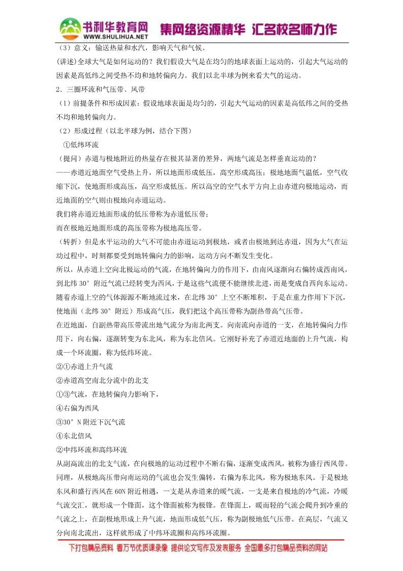 高中地理必修一地理人教版一师一优课必修一教学设计：第二章 第二节 《气压带和风带》1 Word版含答案第2页