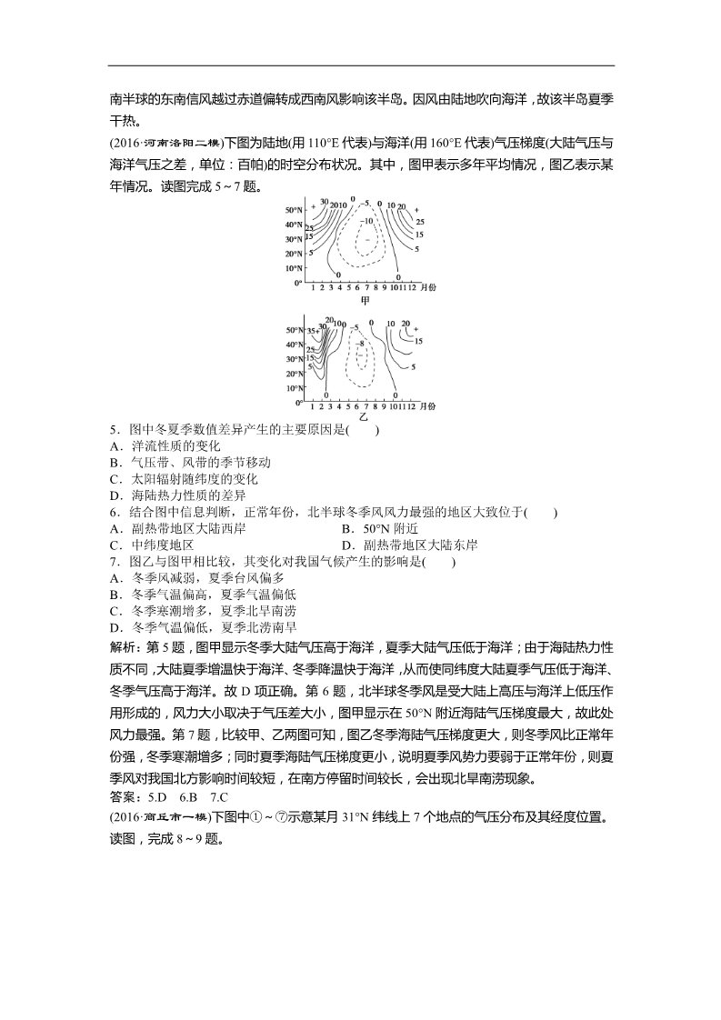 高中地理必修一2017高考地理（人教版）一轮复习练习：第2章 地球上的大气 第6讲课后达标检测 Word版含答案第2页