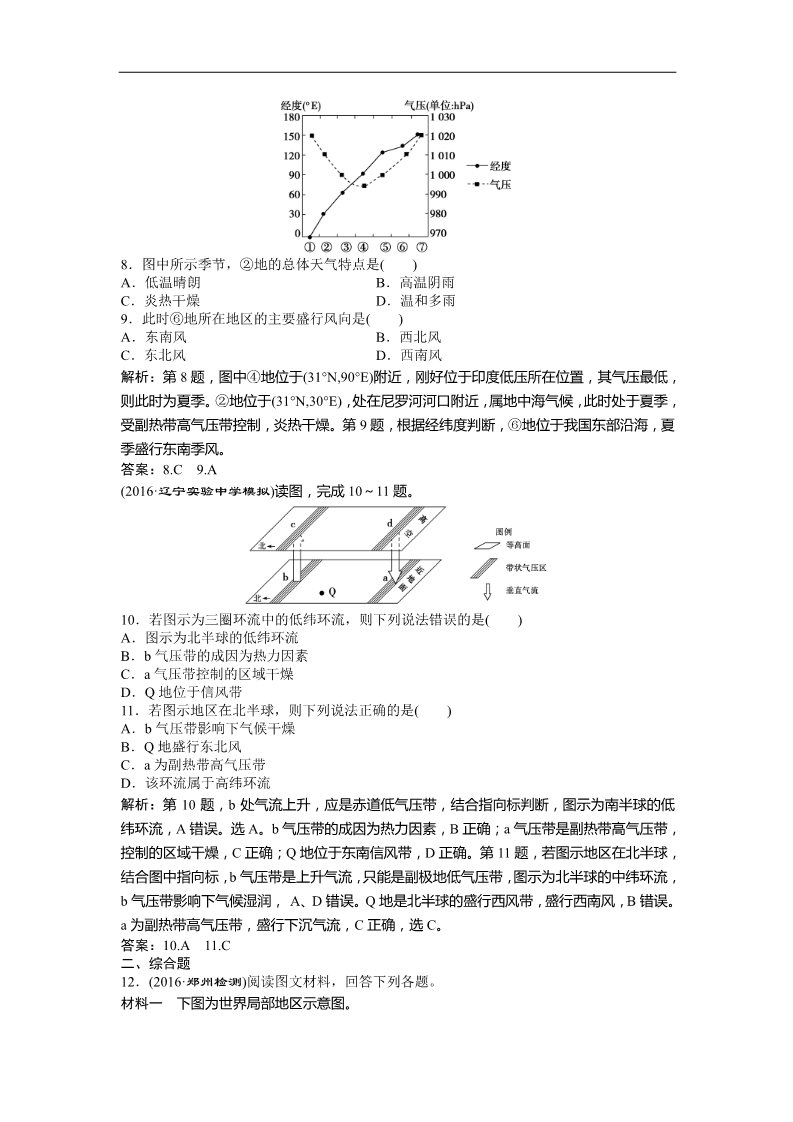 高中地理必修一2017高考地理（人教版）一轮复习练习：第2章 地球上的大气 第6讲课后达标检测 Word版含答案第3页