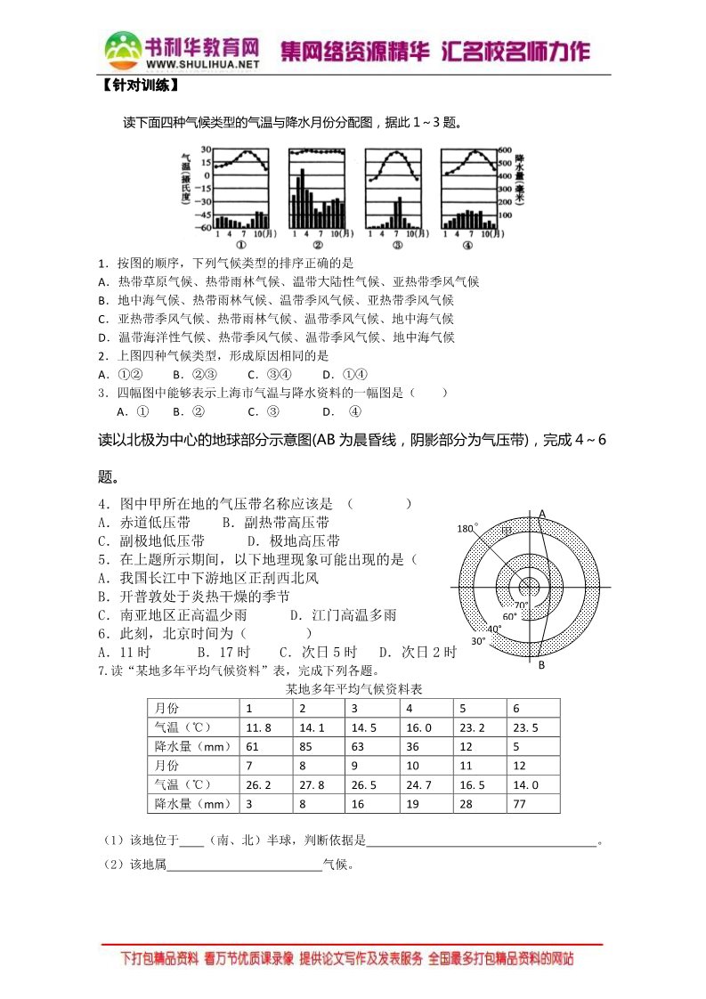 高中地理必修一2016-2017学年人教版高中地理必修一学案：11气压带和风带对气候的影响 Word版无答案第4页