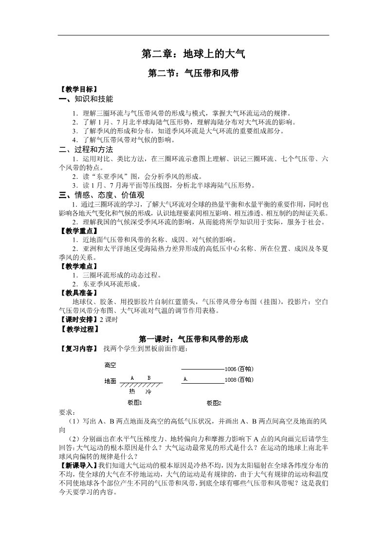 高中地理必修一2、2气压带和风带第1页