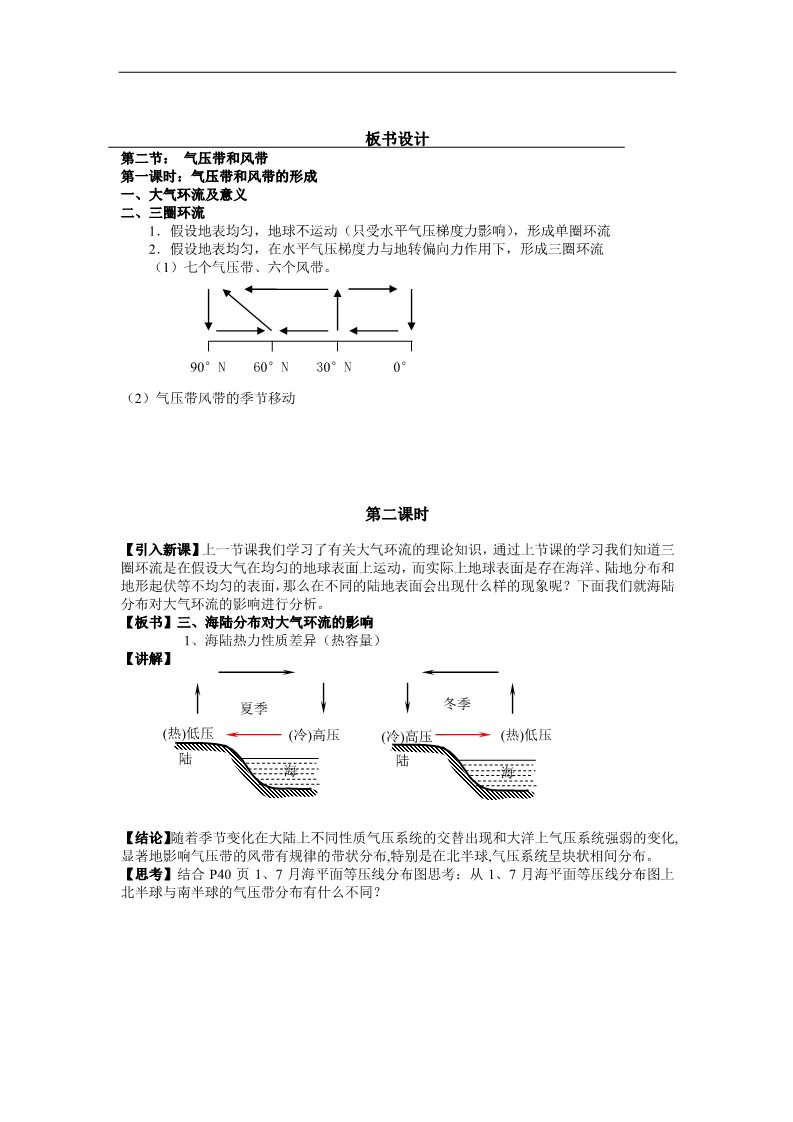 高中地理必修一2、2气压带和风带第5页