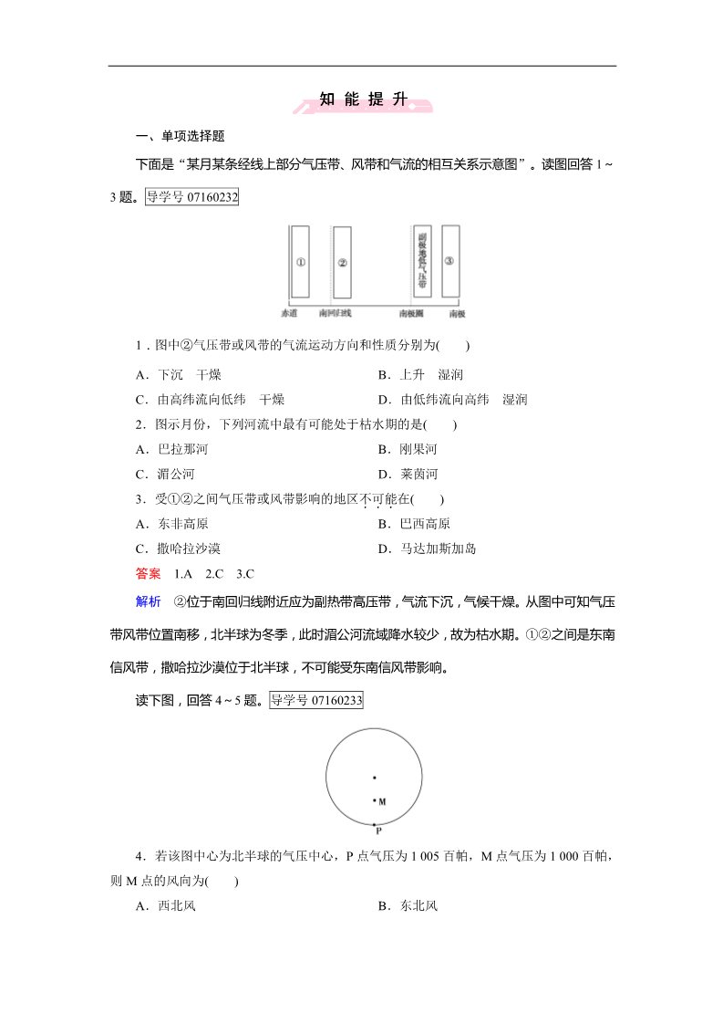 高中地理必修一第2章 第2节第4页