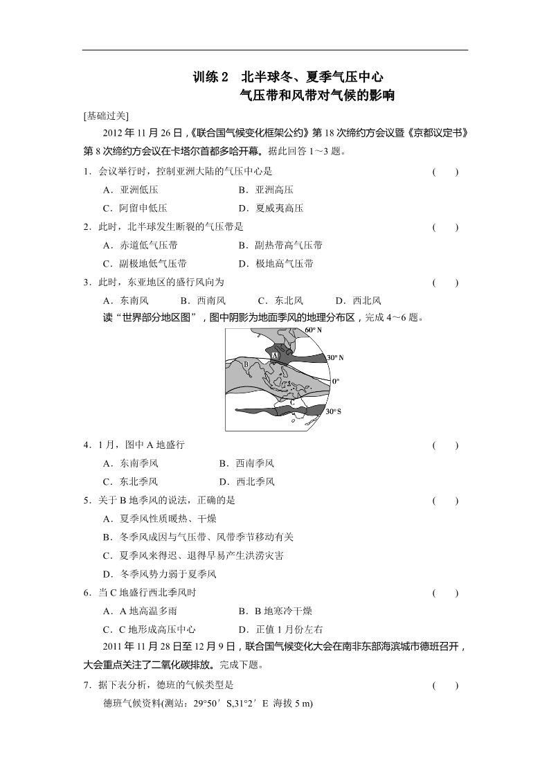 高中地理必修一高中地理（人教版 必修1）第二章 第二节 气压带和风带 训练2第1页