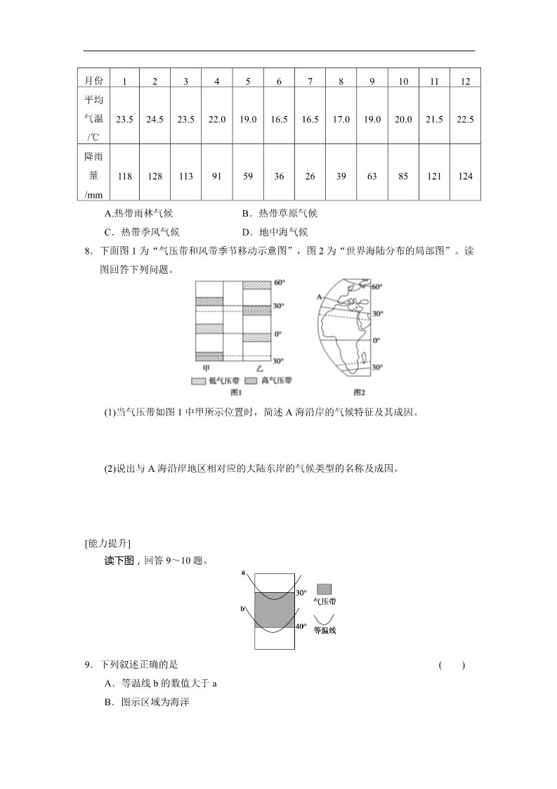 高中地理必修一高中地理（人教版 必修1）第二章 第二节 气压带和风带 训练2第2页