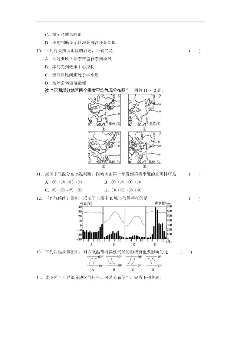 高中地理必修一高中地理（人教版 必修1）第二章 第二节 气压带和风带 训练2第3页