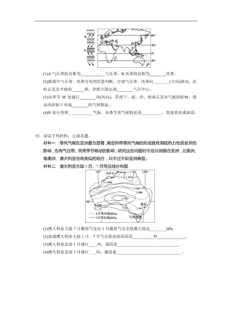 高中地理必修一高中地理（人教版 必修1）第二章 第二节 气压带和风带 训练2第4页