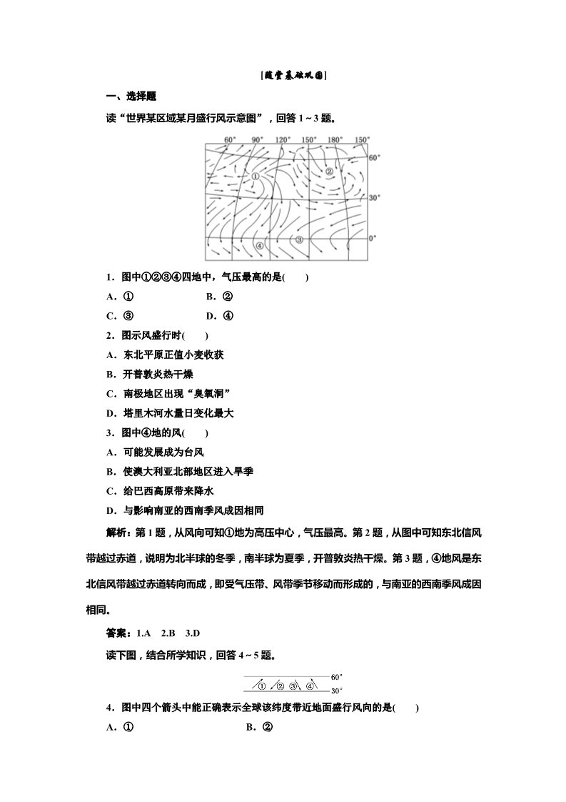 高中地理必修一第二章 第二节 第二课时 随堂基础巩固第1页