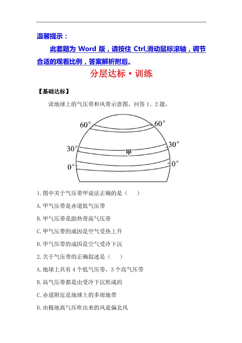 高中地理必修一高中地理课时讲练通：分层达标 训练 2.2.1（人教版必修1）第1页