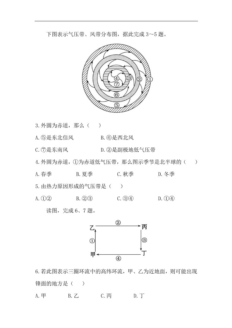 高中地理必修一高中地理课时讲练通：分层达标 训练 2.2.1（人教版必修1）第2页