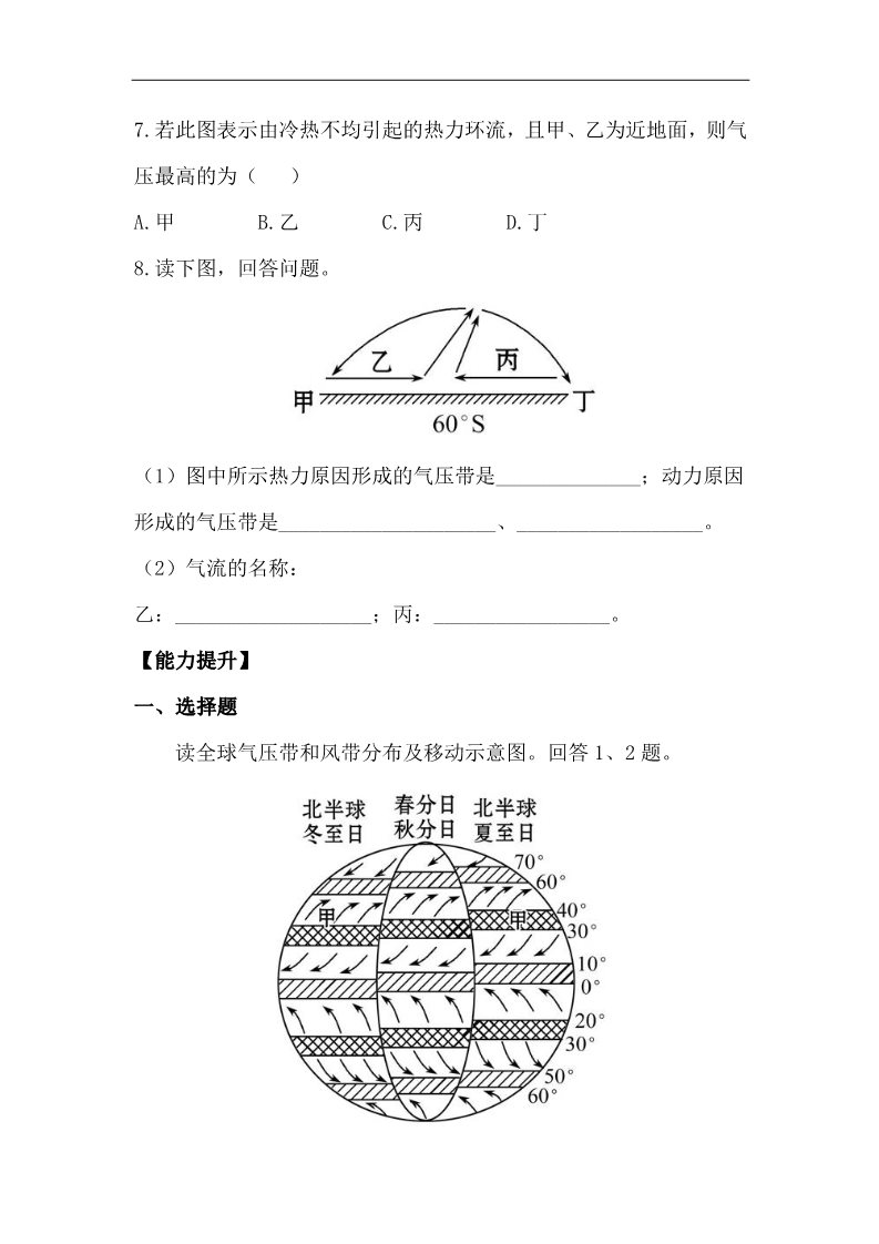 高中地理必修一高中地理课时讲练通：分层达标 训练 2.2.1（人教版必修1）第3页