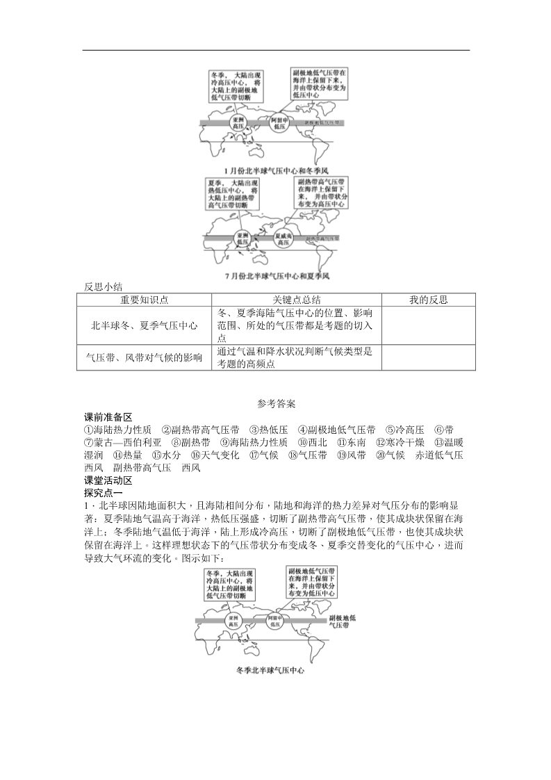 高中地理必修一地理新人教版必修一学案 2.2 气压带和风带 第2课时 季风环流与气候第4页