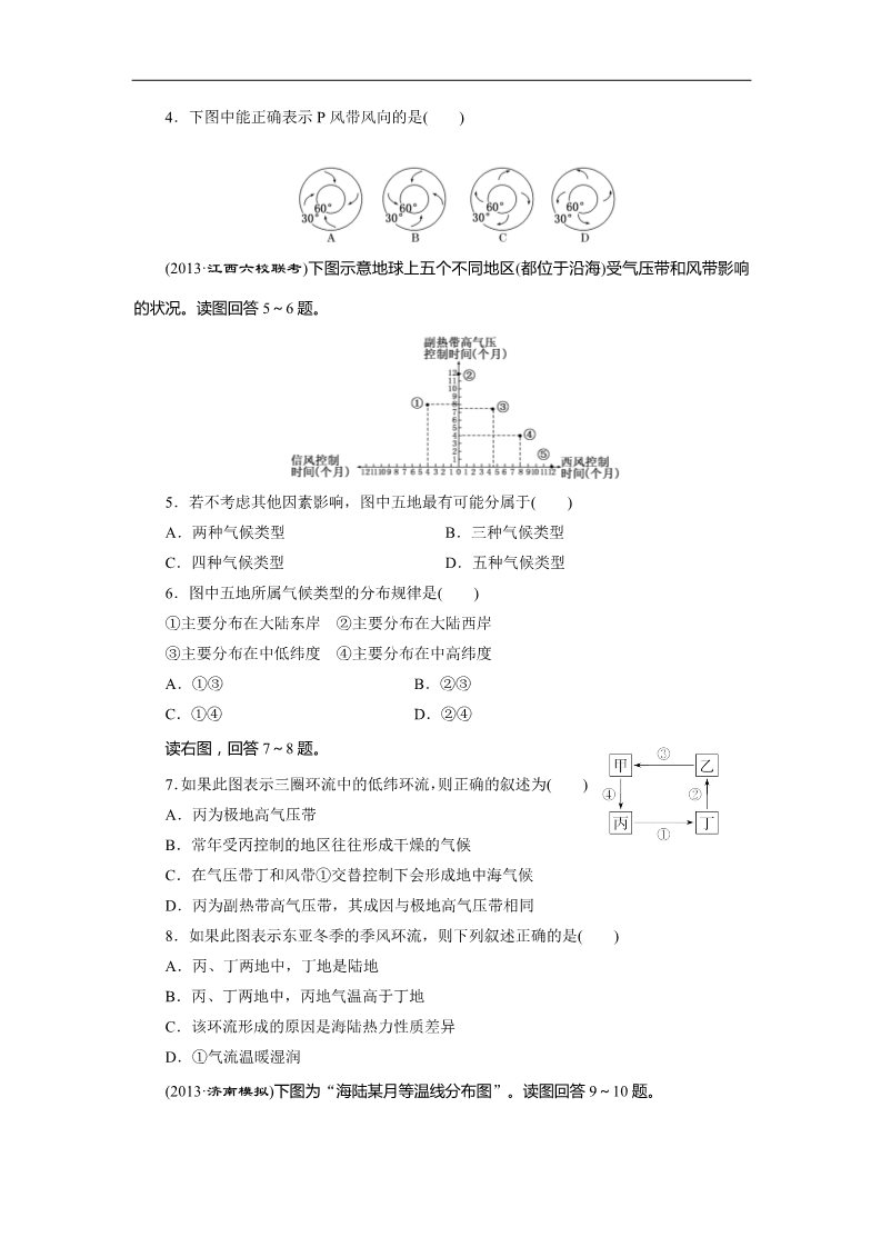 高中地理必修一课时跟踪检测：(五) 气压带和风带（人教版）第2页