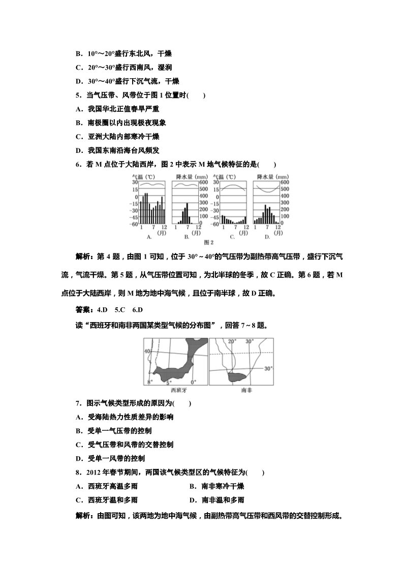 高中地理必修一第二章 第二节 第二课时 课时跟踪训练第2页