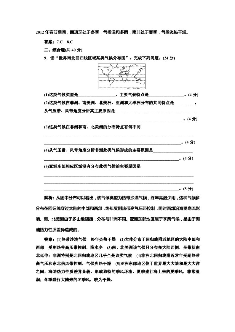 高中地理必修一第二章 第二节 第二课时 课时跟踪训练第3页