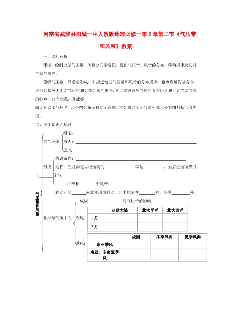 高中地理必修一高中地理 第2章第二节《气压带和风带》教案 新人教版必修1第1页