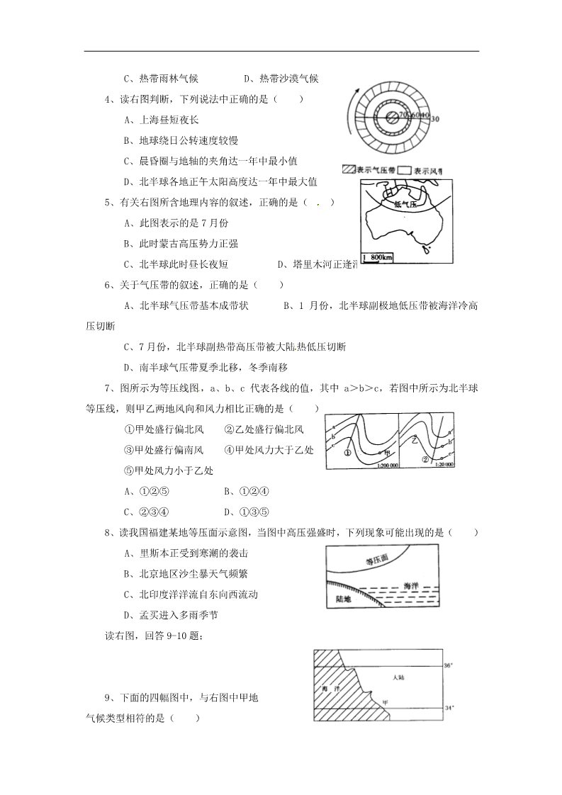 高中地理必修一高中地理 第2章第二节《气压带和风带》教案 新人教版必修1第4页