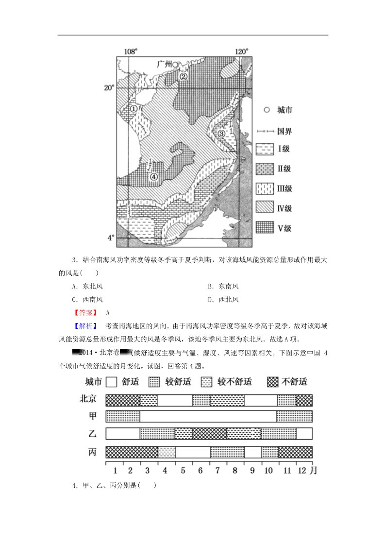 高中地理必修一高考地理一轮复习 2.2气压带和风带课时训练（含解析）新人教版第2页