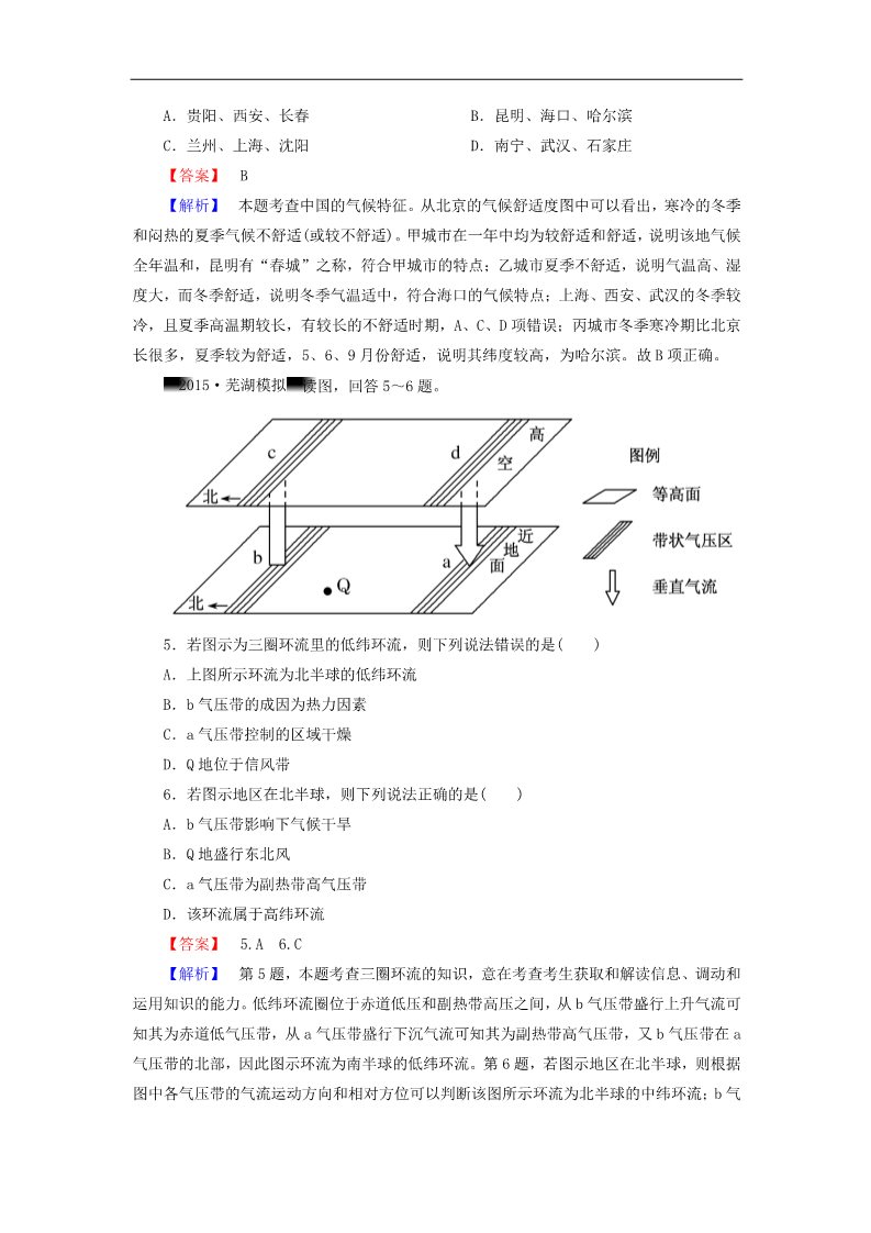 高中地理必修一高考地理一轮复习 2.2气压带和风带课时训练（含解析）新人教版第3页