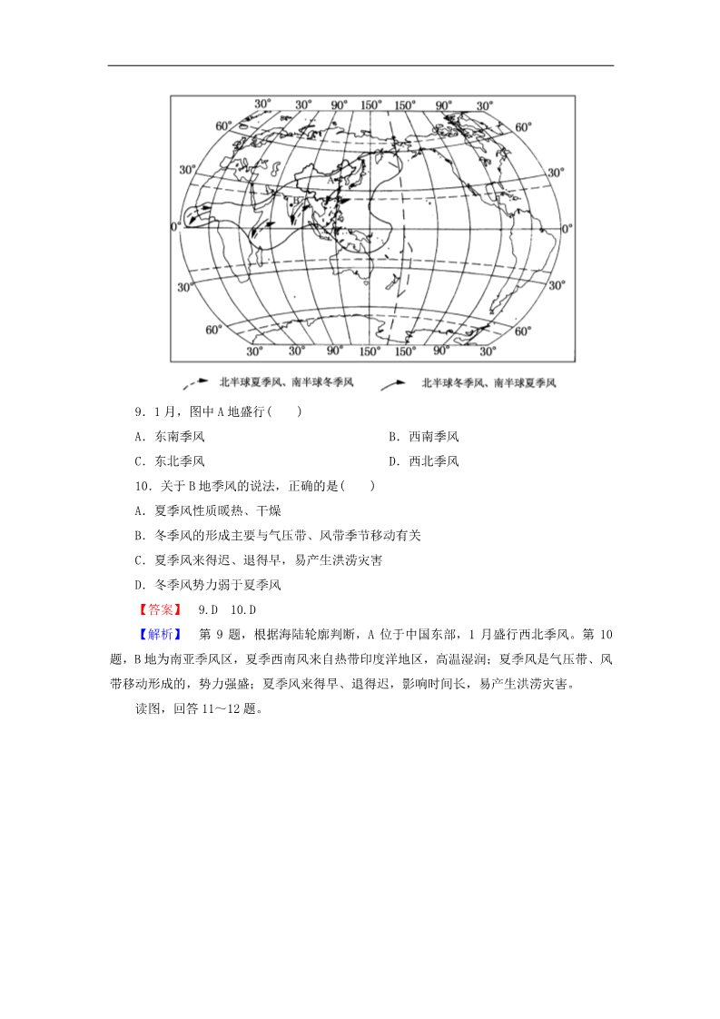 高中地理必修一高考地理一轮复习 2.2气压带和风带课时训练（含解析）新人教版第5页