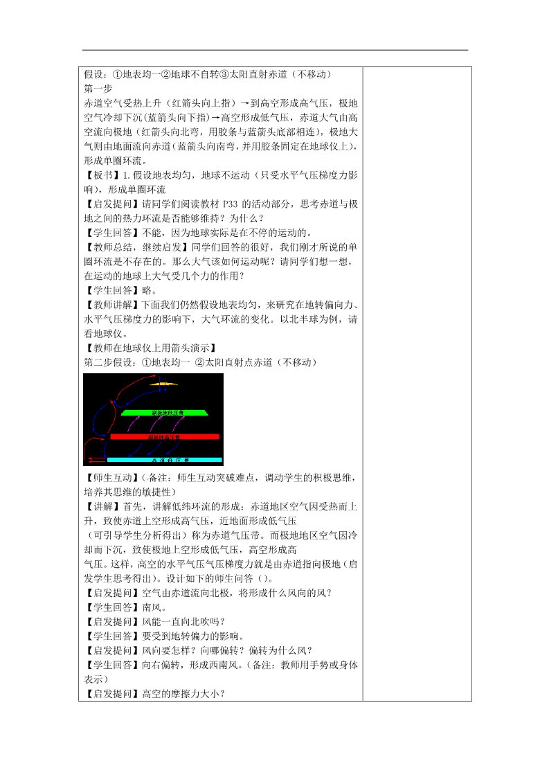 高中地理必修一高中地理 2.2气压带和风带第一课时教案 新人教版必修1第3页