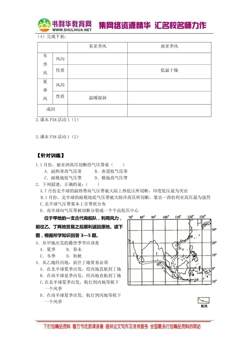 高中地理必修一2016-2017学年人教版高中地理必修一 2.2气压带和风带（第二课时） 第5页