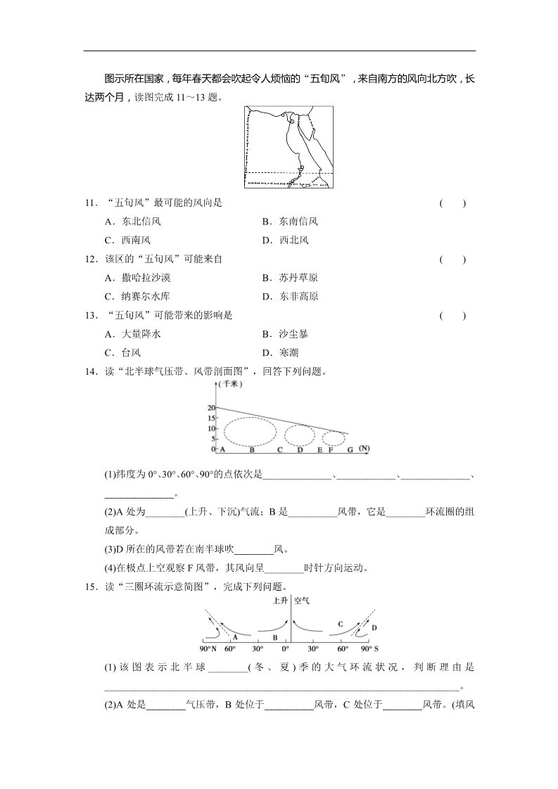 高中地理必修一高中地理（人教版 必修1）第二章 第二节 气压带和风带 训练1第3页