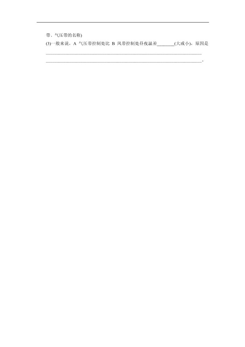 高中地理必修一高中地理（人教版 必修1）第二章 第二节 气压带和风带 训练1第4页