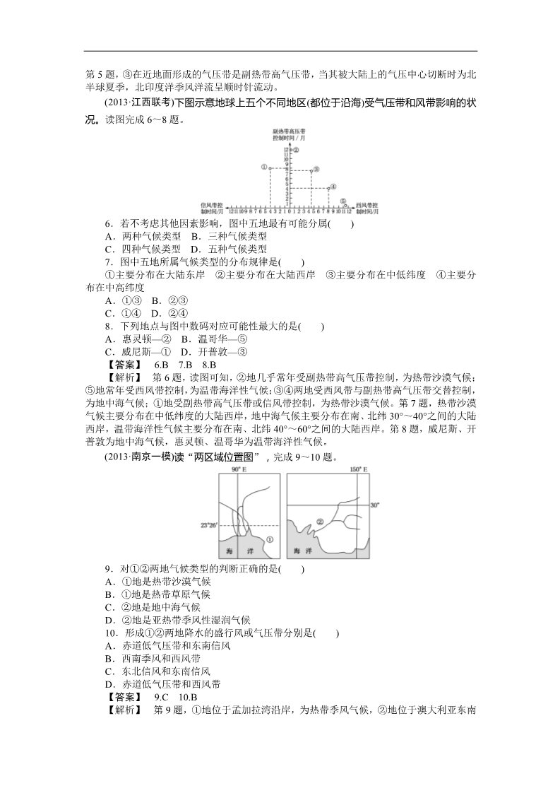 高中地理必修一课时训练6 气压带和风带第2页