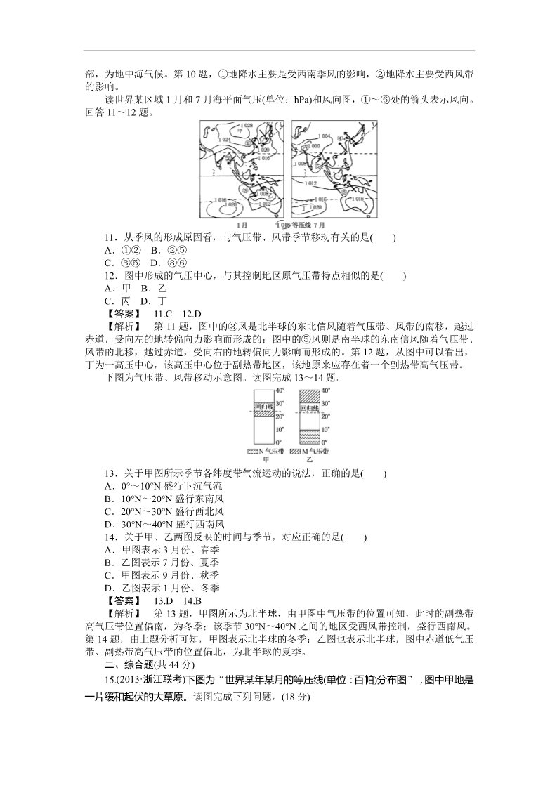 高中地理必修一课时训练6 气压带和风带第3页