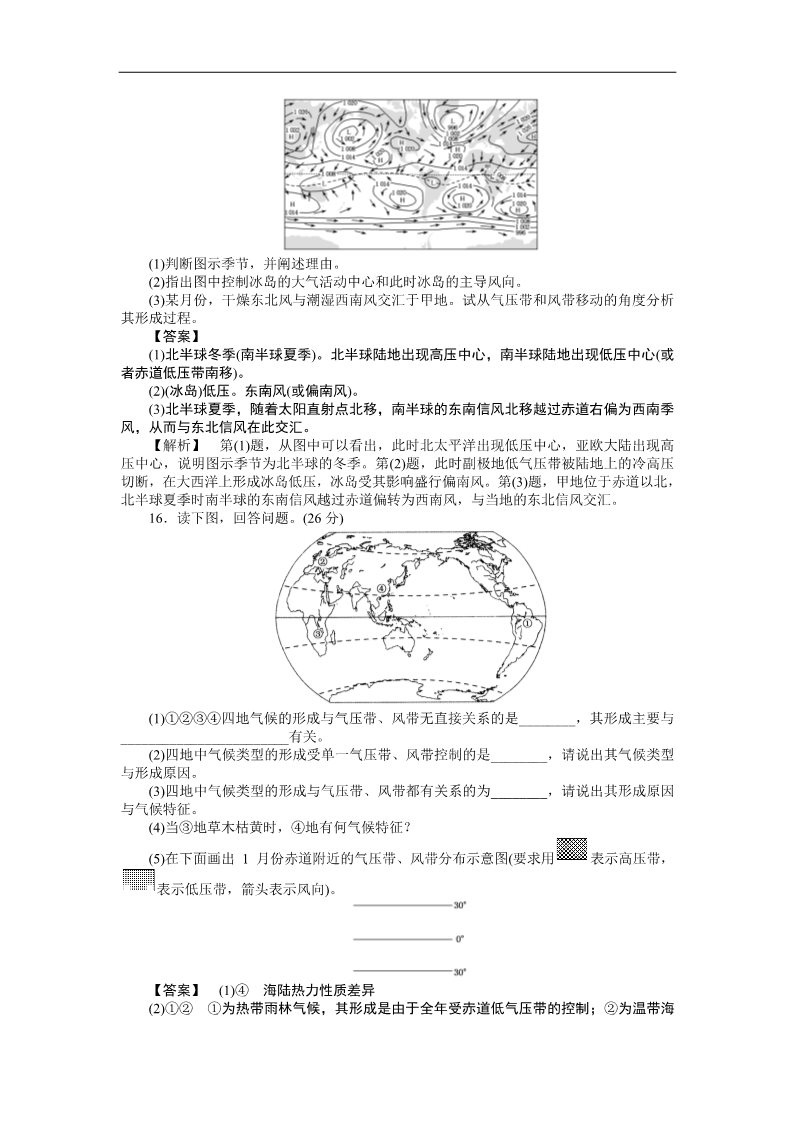 高中地理必修一课时训练6 气压带和风带第4页