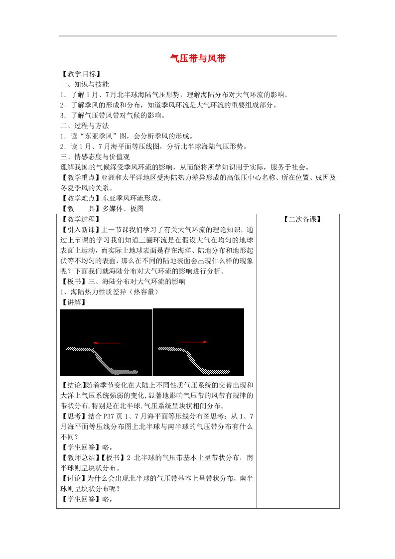 高中地理必修一高中地理 2.2气压带和风带第二课时教案 新人教版必修1第1页