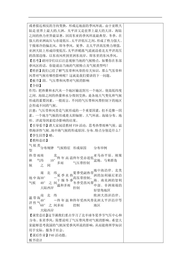 高中地理必修一高中地理 2.2气压带和风带第二课时教案 新人教版必修1第3页