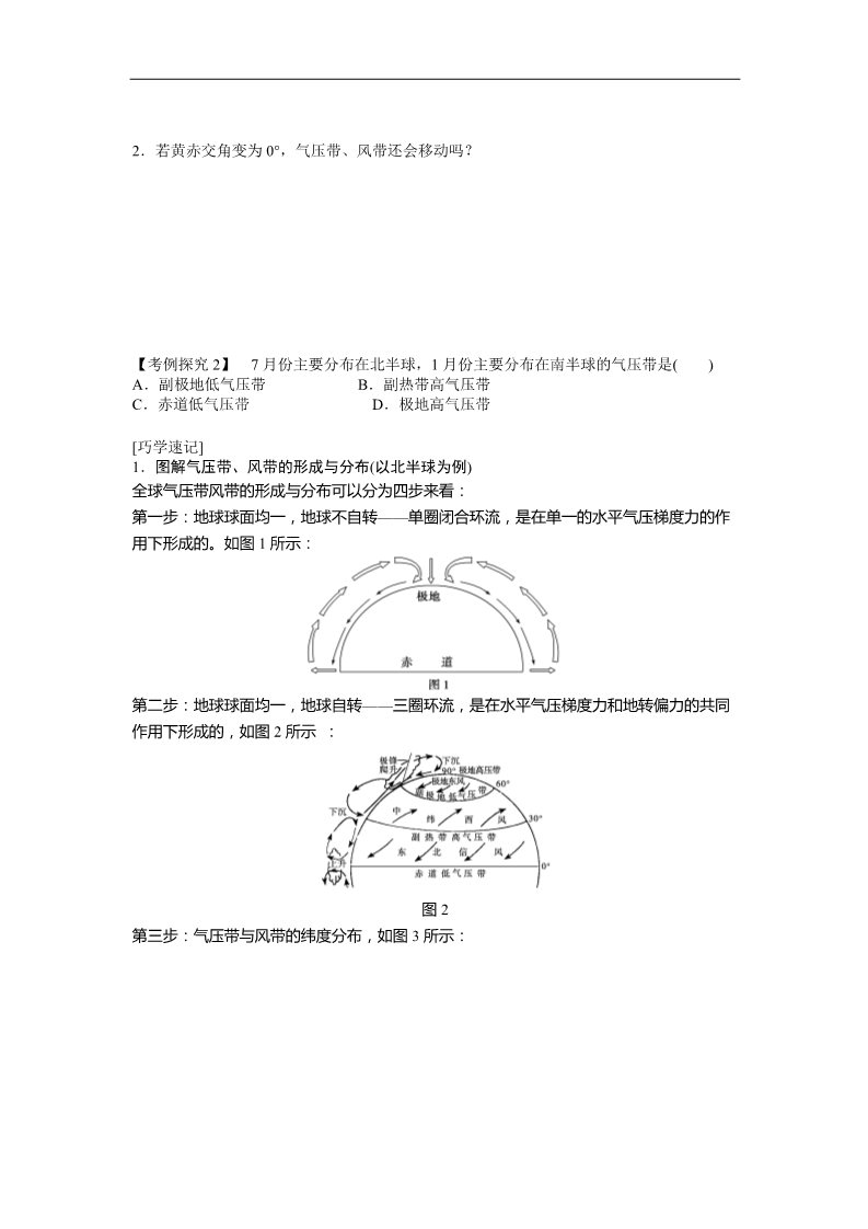 高中地理必修一地理新人教版必修一学案 2.2 气压带和风带 第1课时 气压带和风带的形成第3页