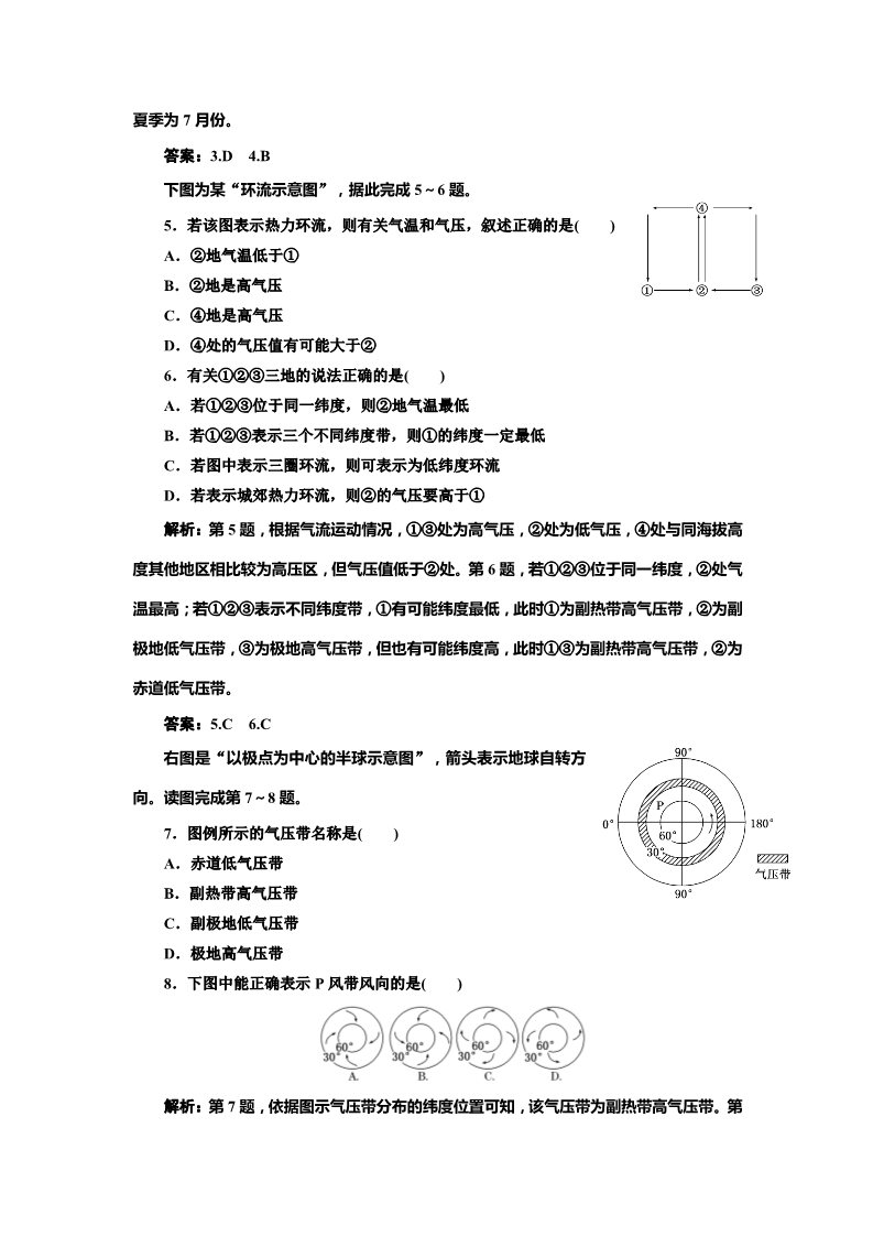 高中地理必修一第二章 第二节 第一课时 课时跟踪训练第2页