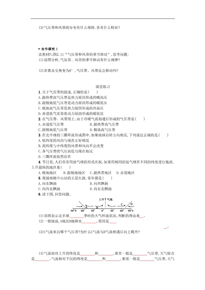 高中地理必修一高中地理 2.2气压带和风带学案 新人教版必修1第2页