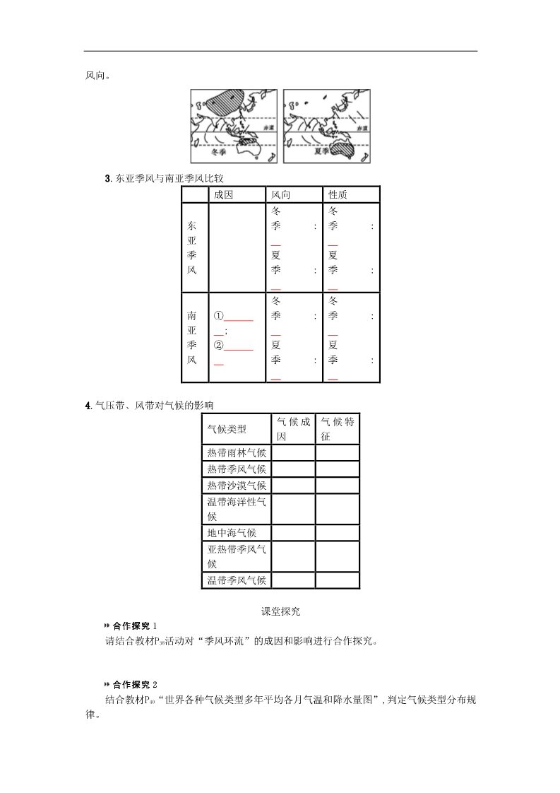 高中地理必修一高中地理 2.2气压带和风带学案 新人教版必修1第4页