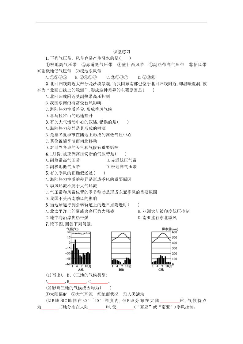 高中地理必修一高中地理 2.2气压带和风带学案 新人教版必修1第5页