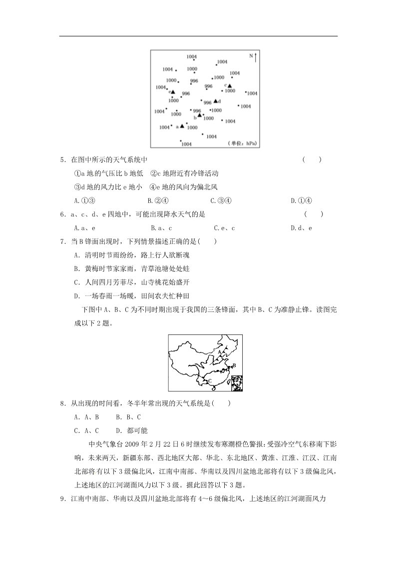 高中地理必修一高考地理一轮复习试题：第8课时常见的天气系统第2页