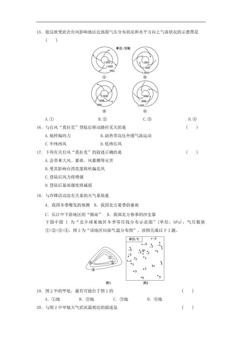 高中地理必修一高考地理一轮复习试题：第8课时常见的天气系统第4页