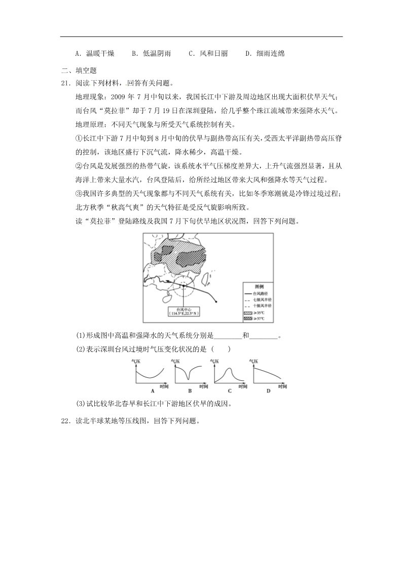 高中地理必修一高考地理一轮复习试题：第8课时常见的天气系统第5页