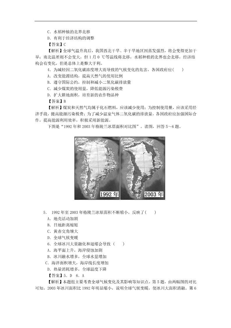 高中地理必修一高中地理 2.4《全球气候变化》测试题 新人教版必修1第2页