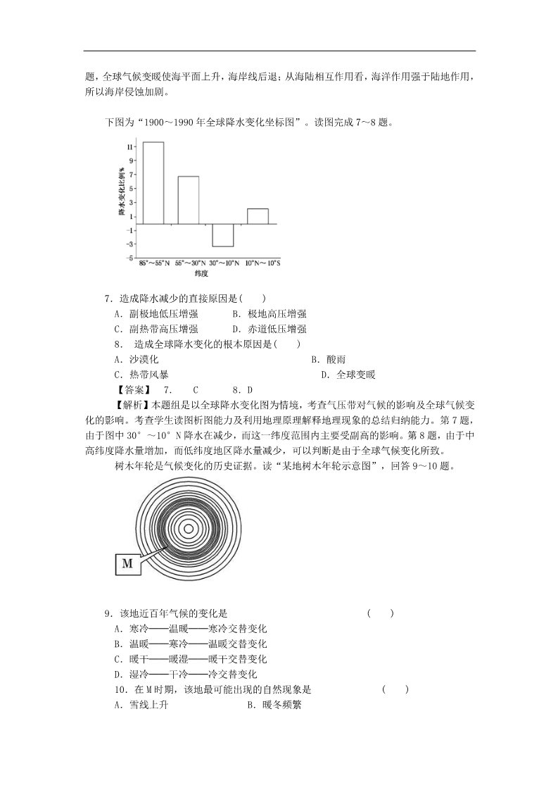 高中地理必修一高中地理 2.4《全球气候变化》测试题 新人教版必修1第3页