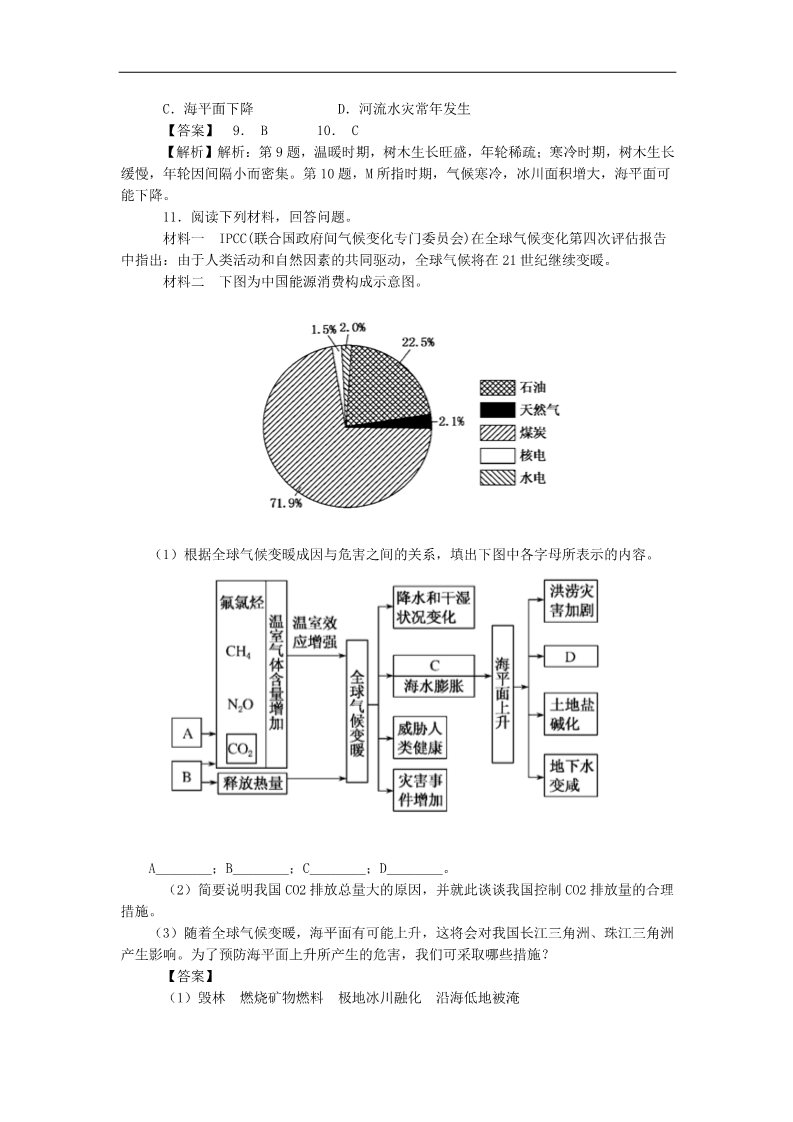 高中地理必修一高中地理 2.4《全球气候变化》测试题 新人教版必修1第4页